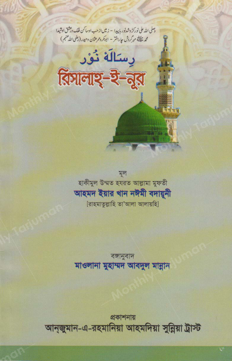 Risalah e Noor