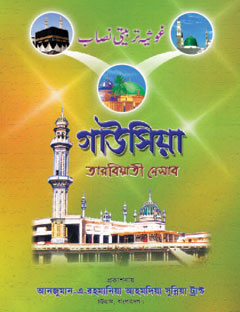 Gousia Training Curriculum (Gousia Tarbiyati Nisab)