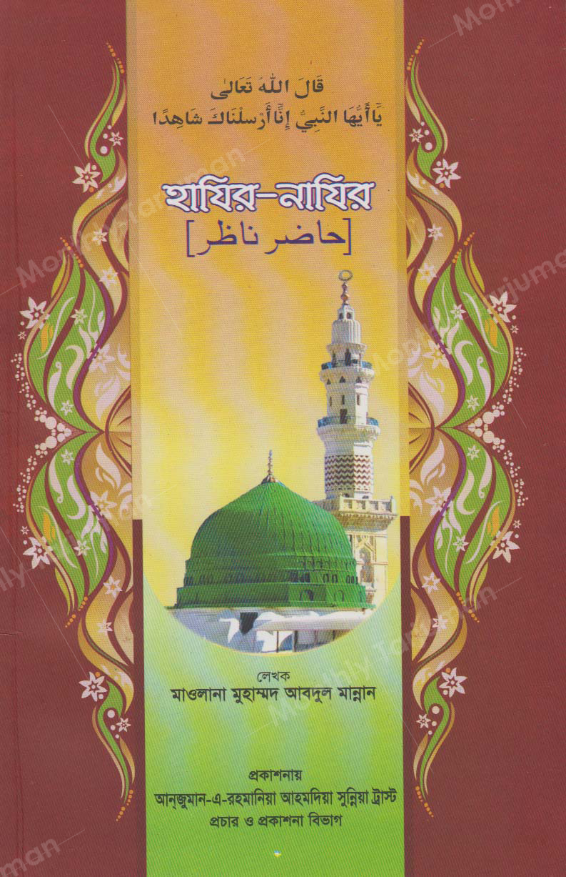 Rasool-e-Akram is Hazir & Nazir (Present and Witnessing)
