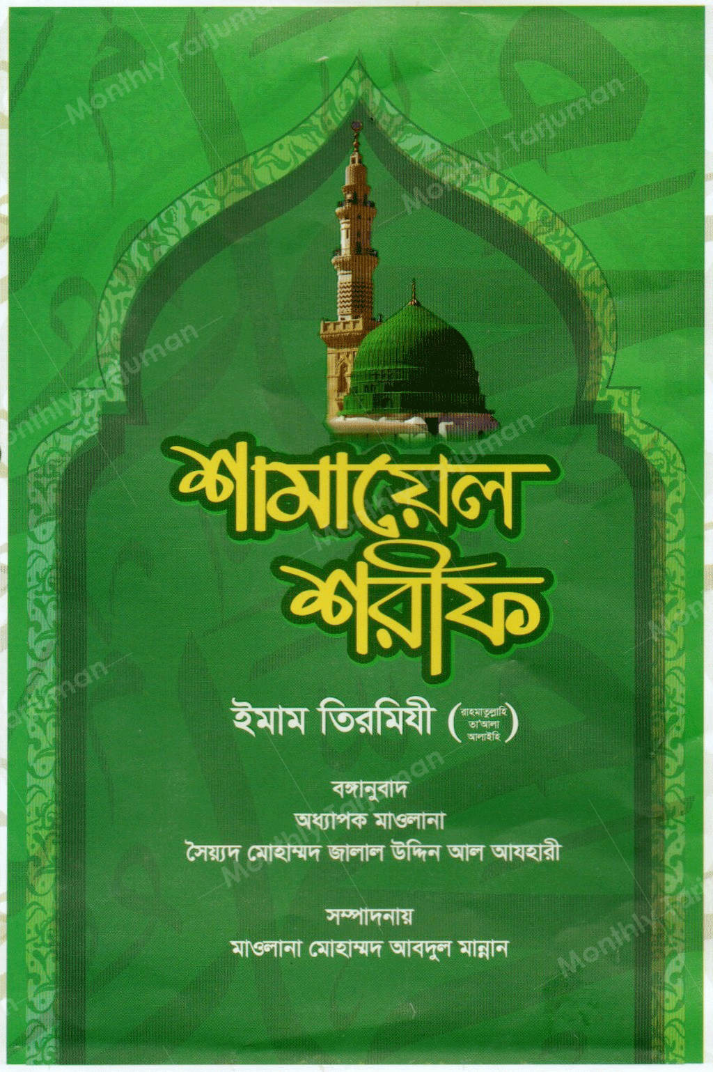 Shamail Sharif