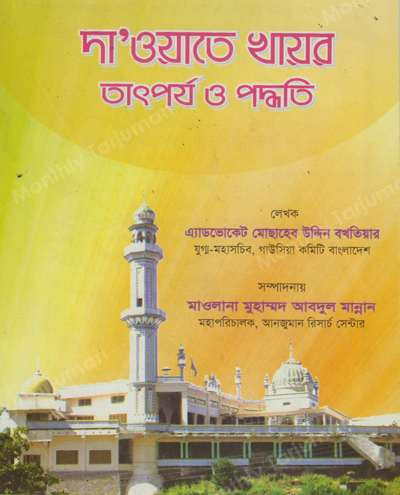 Importance and Methods of Da'wat-e-Khair