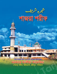 Shajarah Sharif