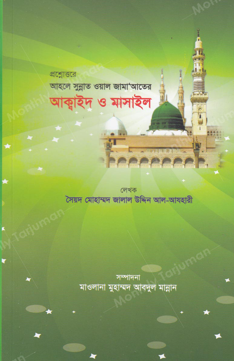 The Aqeedah and Masa'il of Ahle-Sunnah wal Jama'ah