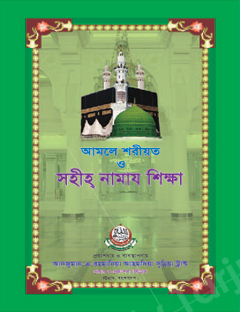 Easy Guide to Prayer (Namaz)