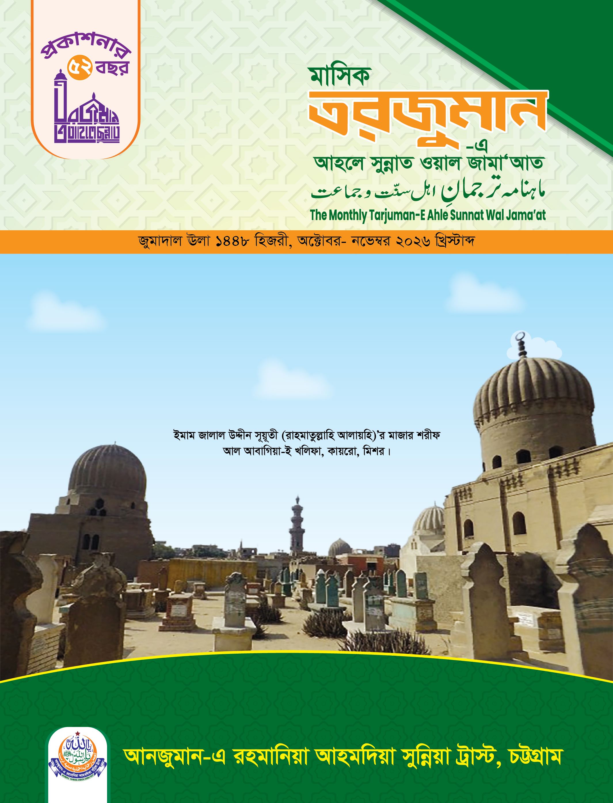 Monthly Tarjuman Ahl-e-Sunnat wa'l Jama'at.