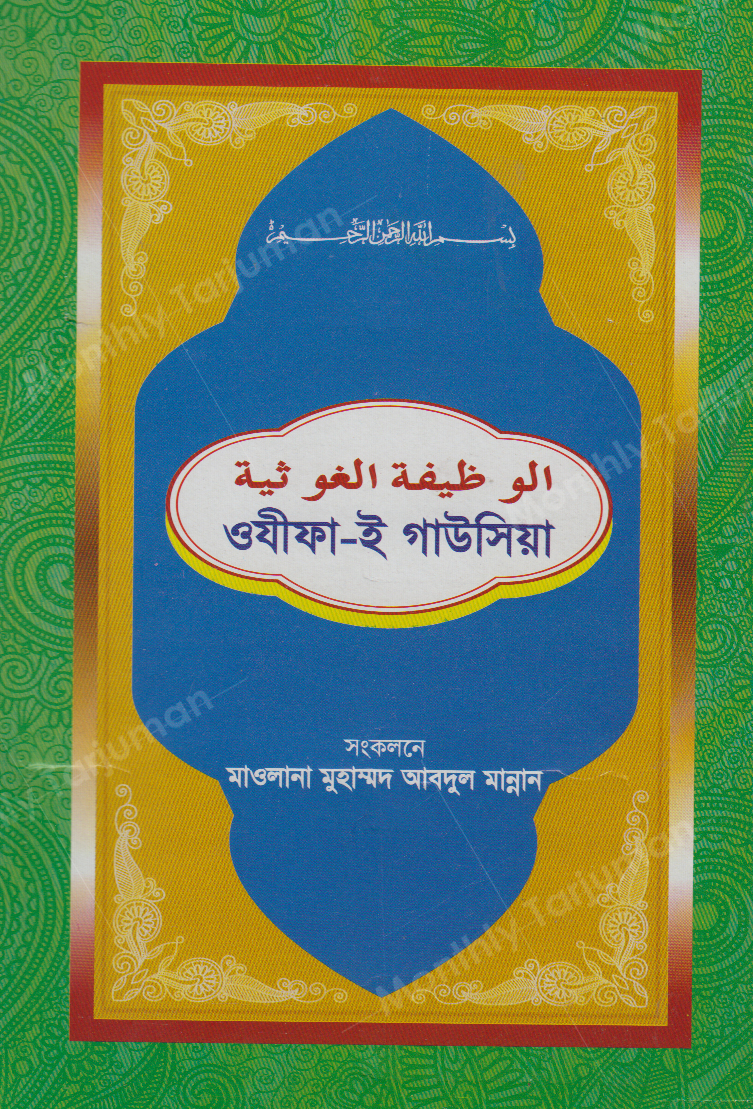 Ozeefah-e-Ghawsia