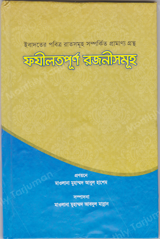 Blessed Nights (Fazilatpurno Rojonishomuh)