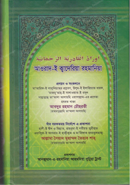 Awrad-E Qaderia Rahmania